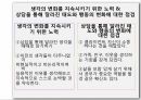 인지이론주요개념,피아제의인지발달단계,콜버그의도덕발달단계,앨리스의인지행동모델 60페이지