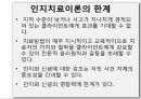 인지이론주요개념,피아제의인지발달단계,콜버그의도덕발달단계,앨리스의인지행동모델 61페이지