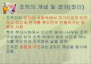 조직(Organizing)기능의실제,조직이란,조직의개념및정의,조직의특징,권력과권한,집권화와분권화 4페이지