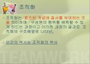 조직(Organizing)기능의실제,조직이란,조직의개념및정의,조직의특징,권력과권한,집권화와분권화 5페이지