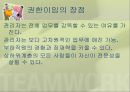 조직(Organizing)기능의실제,조직이란,조직의개념및정의,조직의특징,권력과권한,집권화와분권화 19페이지