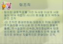 조직(Organizing)기능의실제,조직이란,조직의개념및정의,조직의특징,권력과권한,집권화와분권화 51페이지
