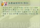 조직(Organizing)기능의실제,조직이란,조직의개념및정의,조직의특징,권력과권한,집권화와분권화 63페이지
