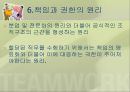 조직(Organizing)기능의실제,조직이란,조직의개념및정의,조직의특징,권력과권한,집권화와분권화 69페이지