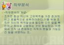 조직(Organizing)기능의실제,조직이란,조직의개념및정의,조직의특징,권력과권한,집권화와분권화 88페이지