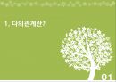 다의어,다의관계란,낱말의의미모형,의미의불연속성,다의어의의미구조,다의어의의미확장 3페이지