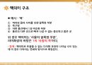 다의어,다의관계란,낱말의의미모형,의미의불연속성,다의어의의미구조,다의어의의미확장 25페이지