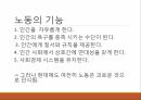 인간 소외,노동의 기능,소외의 정의,노동환경의악화,노동자들의 현실,노동자 권리 4페이지