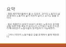인간 소외,노동의 기능,소외의 정의,노동환경의악화,노동자들의 현실,노동자 권리 14페이지