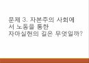 인간 소외,노동의 기능,소외의 정의,노동환경의악화,노동자들의 현실,노동자 권리 15페이지