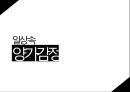 인간의 양면성,양면성,양면성 이중성,양가감정,인간의 특성,현대사회의 특성,양가감정 치료 10페이지
