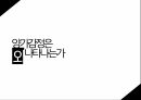 인간의 양면성,양면성,양면성 이중성,양가감정,인간의 특성,현대사회의 특성,양가감정 치료 12페이지