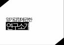 인간의 양면성,양면성,양면성 이중성,양가감정,인간의 특성,현대사회의 특성,양가감정 치료 14페이지