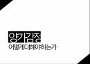 인간의 양면성,양면성,양면성 이중성,양가감정,인간의 특성,현대사회의 특성,양가감정 치료 17페이지
