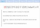 Ariba 기업 분석,SAP와의 합병,B2B 전자상거래,SAP와의 합병,아리바 네트워크,중국의 전자상거래,기업 상거래 솔루션 6페이지
