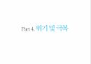 Ariba 기업 분석,SAP와의 합병,B2B 전자상거래,SAP와의 합병,아리바 네트워크,중국의 전자상거래,기업 상거래 솔루션 44페이지