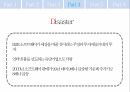 Ariba 기업 분석,SAP와의 합병,B2B 전자상거래,SAP와의 합병,아리바 네트워크,중국의 전자상거래,기업 상거래 솔루션 45페이지