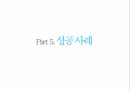 Ariba 기업 분석,SAP와의 합병,B2B 전자상거래,SAP와의 합병,아리바 네트워크,중국의 전자상거래,기업 상거래 솔루션 49페이지