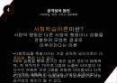 인간의 공격성,공격성의 정의,공격성의 원인,공격적 행위,사회학습,폭력,대중매체 24페이지