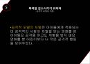 인간의 공격성,공격성의 정의,공격성의 원인,공격적 행위,사회학습,폭력,대중매체 28페이지