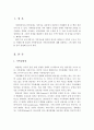 가족항상성과 가족삼각관계에 대해 예를 들어 설명하시오 2페이지
