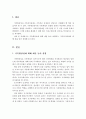 가족항상성에 대해 예를 들어 설명하고, 가족삼각관계에 대해 예를 들어 설명하시오 2페이지