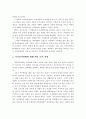 가족항상성에 대해 예를 들어 설명하고, 가족삼각관계에 대해 예를 들어 설명하시오 3페이지