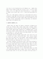 사회복지행정의 재정에 있어서 사회복지재정의 의의를 서술하고, 사회복지조직의 재정관리와 사회복지 재원의 구조에 대해서 설명하시오 5페이지