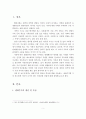 생애주기의 개념과 특징에 대해 서술하고, 생애주기별 인간관계 과업에 대해 설명하시오 2페이지