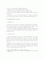 생애주기의 개념과 특징에 대해 서술하고, 생애주기별 인간관계 과업에 대해 설명하시오 6페이지