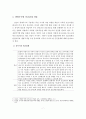 생애주기의 개념과 특징에 대해 서술하고, 생애주기별 인간관계 과업에 대해 설명하시오 7페이지