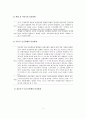 생애주기의 개념과 특징에 대해 서술하고, 생애주기별 인간관계 과업에 대해 설명하시오 8페이지