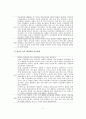 생애주기의 개념과 특징에 대해 서술하고, 생애주기별 인간관계 과업에 대해 설명하시오 9페이지