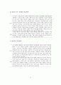 생애주기의 개념과 특징에 대해 서술하고, 생애주기별 인간관계 과업에 대해 설명하시오 10페이지