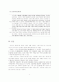 생애주기의 개념과 특징에 대해 서술하고, 생애주기별 인간관계 과업에 대해 설명하시오 11페이지