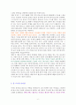 혼자, 천천히, 북유럽 [독서감상문] 6페이지