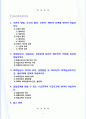 [2020 생활법률3공통] 1.이혼의 방법, 요건과 절차, 신분적·재산적 효력에 관하여 서술하시오. 2.법정상속인, 대습상속, 유류분에 있어서 배우자의 지위에 관하여 서술하시오. 3.최저임금의 의의와 효력, 결정방법 및 2020년의 최저임금액(시간급·월급액)에 관하여 서술하시오. 4.실업급여를 받을 수 있는 수급권자와 수급요건에 관하여 서술하시오. 2페이지