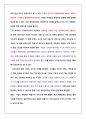 고객가치 혁신을 위한 성공 CRM 전략-과제 (B유형)-문제와 풀이 3페이지