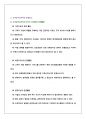 고객가치 혁신을 위한 성공 CRM 전략-과제 (B유형)-문제와 풀이 7페이지