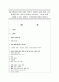 [성사랑사회 4학년 A형] 여성의 (돌봄)노동이 종종 낮은 평가를 받는 사회적 맥락이 무엇인지, 그리고 이를 극복할 수 있는 방안은 무엇인지에 대해 논하시오 1페이지