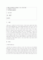 [성사랑사회 4학년 A형] 여성의 (돌봄)노동이 종종 낮은 평가를 받는 사회적 맥락이 무엇인지, 그리고 이를 극복할 수 있는 방안은 무엇인지에 대해 논하시오 2페이지