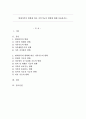 현대가족의 변화에 따른 가족기능의 변화에 대해 서술하시오. 1페이지
