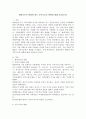현대가족의 변화에 따른 가족기능의 변화에 대해 서술하시오. 2페이지