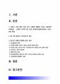 인간과사회] 코로나 19의 확산 이후 우리 사회에 새롭게 나타난 대표적인 사회현상 중 하나를 골라 왜 그런 현상이 나타났으며 앞으로 어떻게 변화해 갈지 분석 2페이지