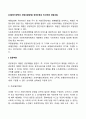 [사회복지정책의 재정조달방법] 공공부문과 민간부문 재원조달 2페이지