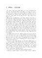 2020년 2학기 영화기획제작 중간시험과제물 공통(단편영화 기획서와 시놉시스) 3페이지