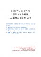 2020년 2학기 사회복지정치학 중간시험과제물 공통(사회복지는 정치다) 1페이지