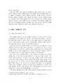 2020년 2학기 디지털시대의패션리테일링 중간시험과제물 공통(무점포 및 점포 소매업 사례) 5페이지