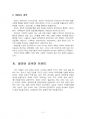 2020년 2학기 빅데이터의이해 중간시험과제물 공통(빅데이터의 출현배경, 데이터 과학) 5페이지