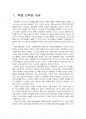 2020년 2학기 교육고전의이해 중간시험과제물 공통(플라톤의 국가론을 읽고) 3페이지
